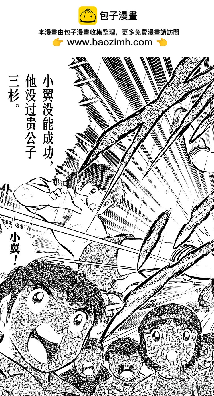 《队长小翼（足球小将）》第31话 王牌复活 第2页