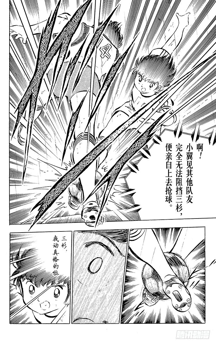《队长小翼（足球小将）》第31话 王牌复活 第31页