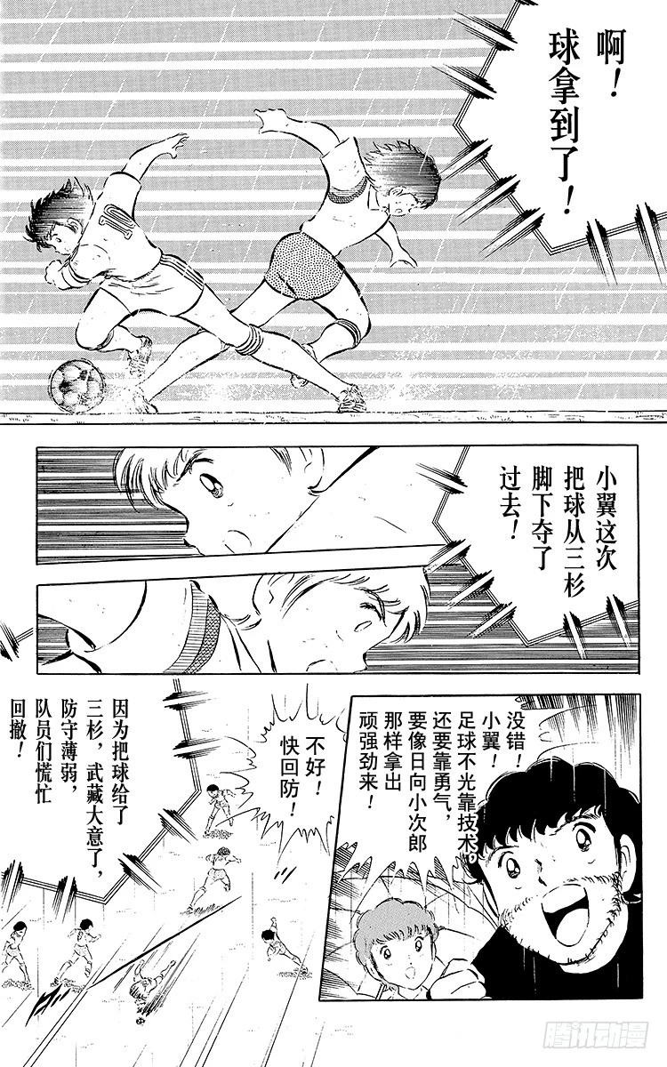 《队长小翼（足球小将）》第31话 王牌复活 第32页