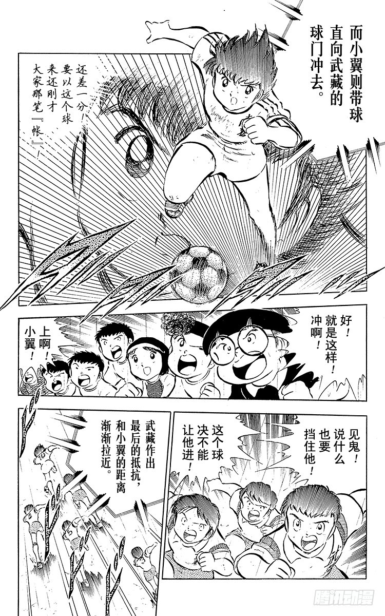 《队长小翼（足球小将）》第31话 王牌复活 第33页