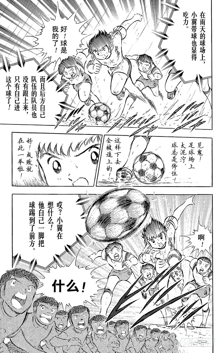 《队长小翼（足球小将）》第31话 王牌复活 第34页