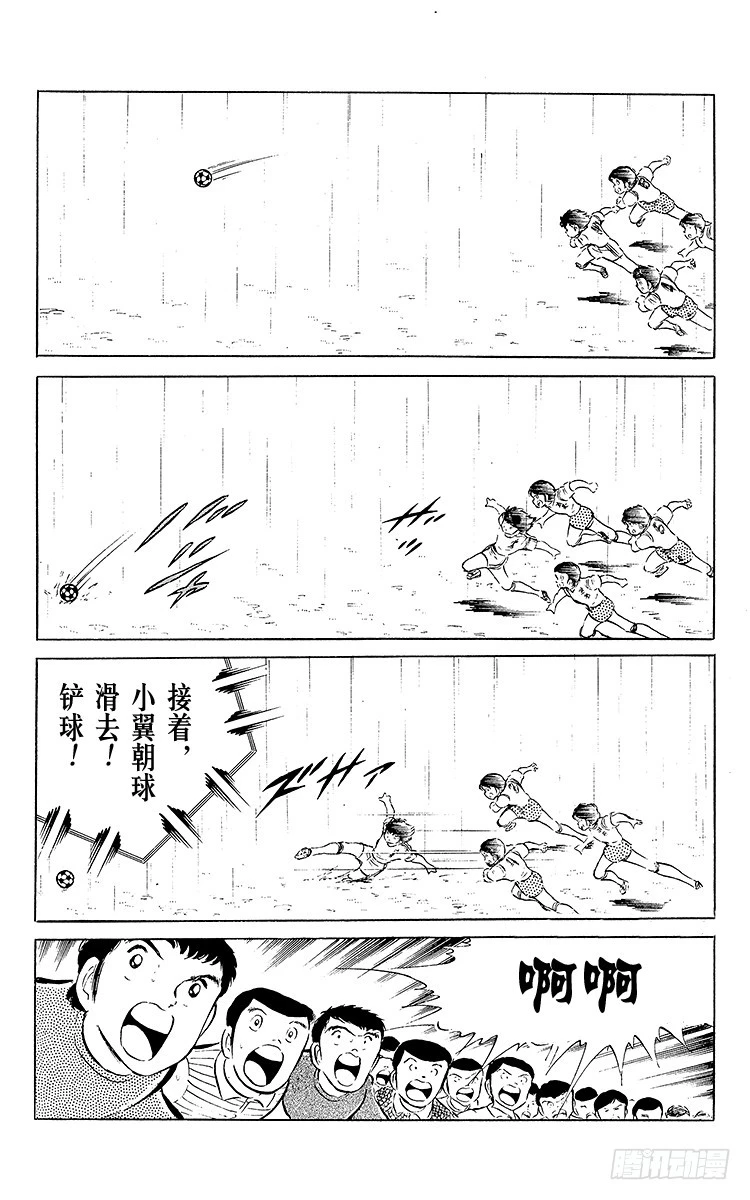 《队长小翼（足球小将）》第31话 王牌复活 第35页