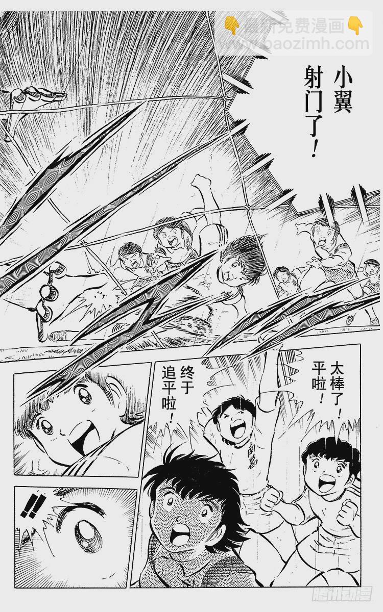 《队长小翼（足球小将）》第31话 王牌复活 第37页