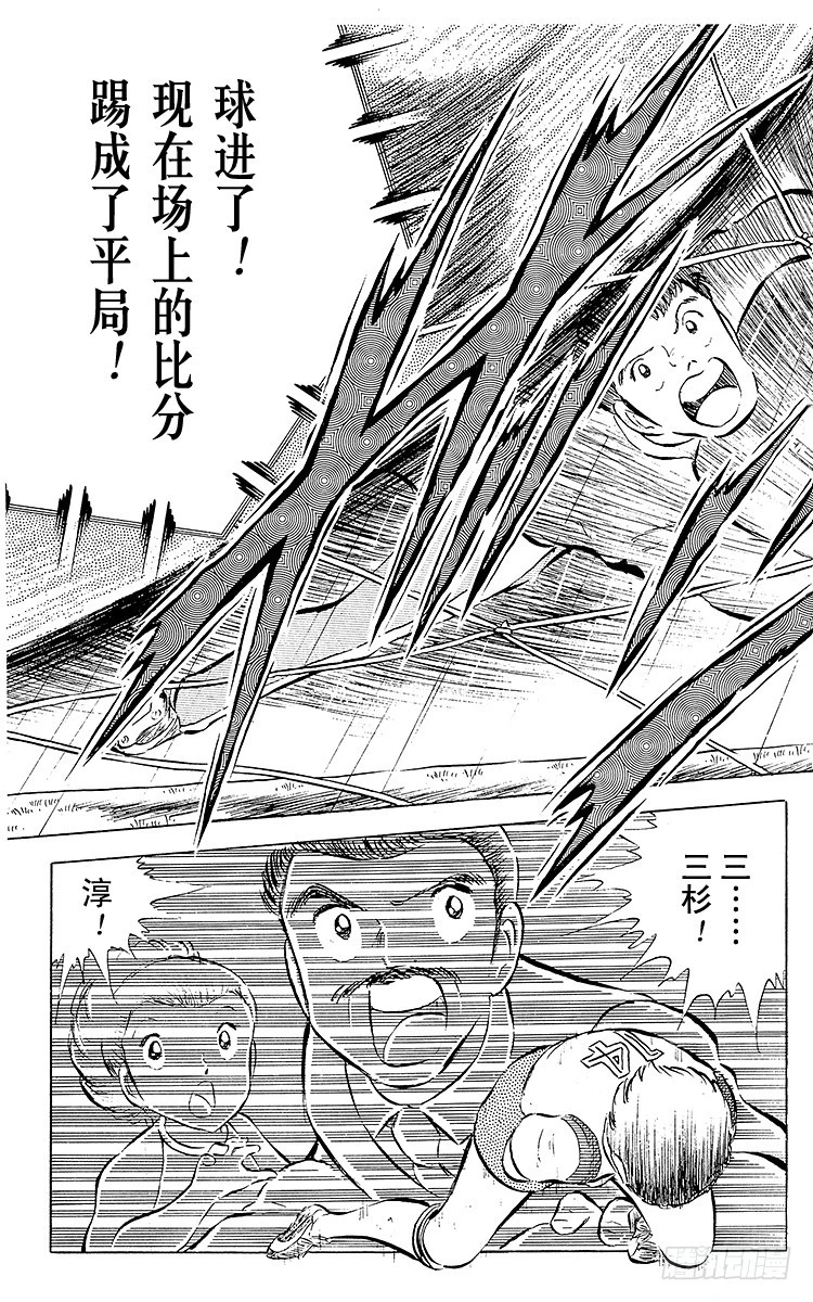 《队长小翼（足球小将）》第31话 王牌复活 第38页