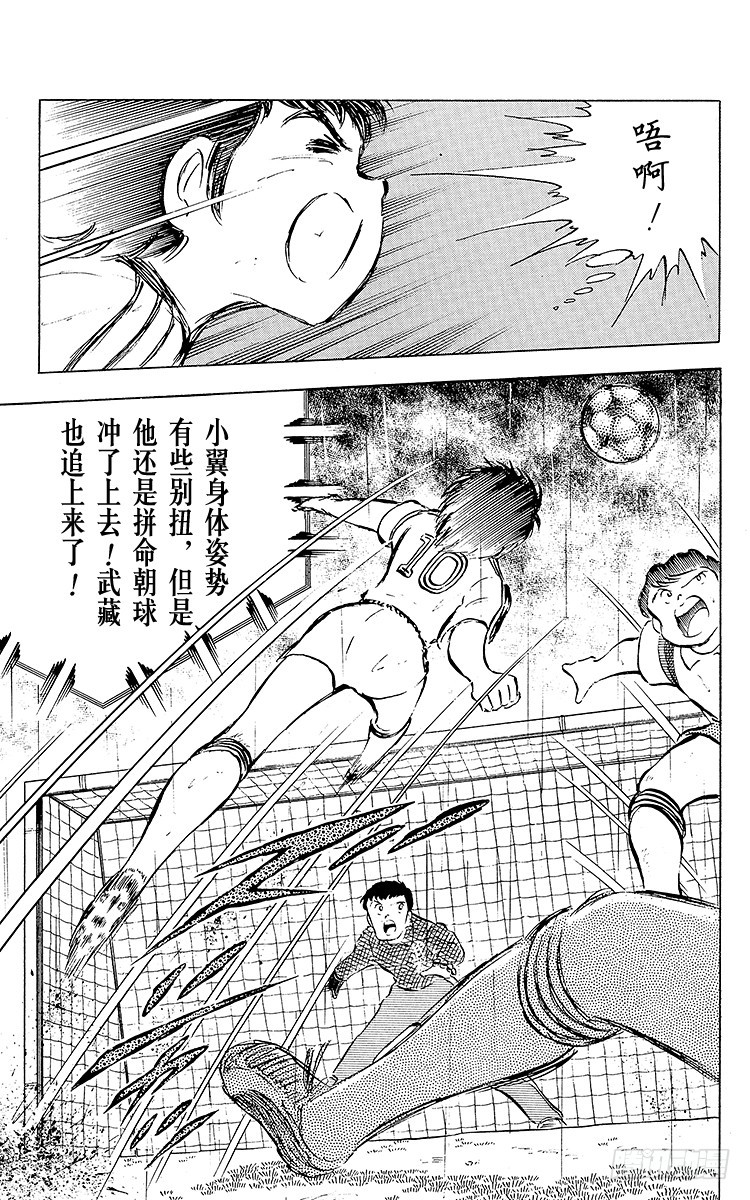 《队长小翼（足球小将）》第31话 王牌复活 第6页