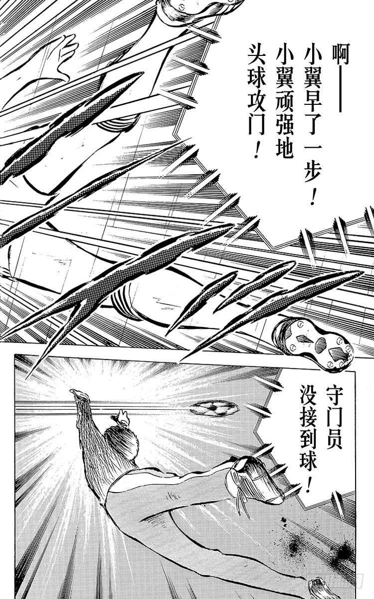 《队长小翼（足球小将）》第31话 王牌复活 第7页