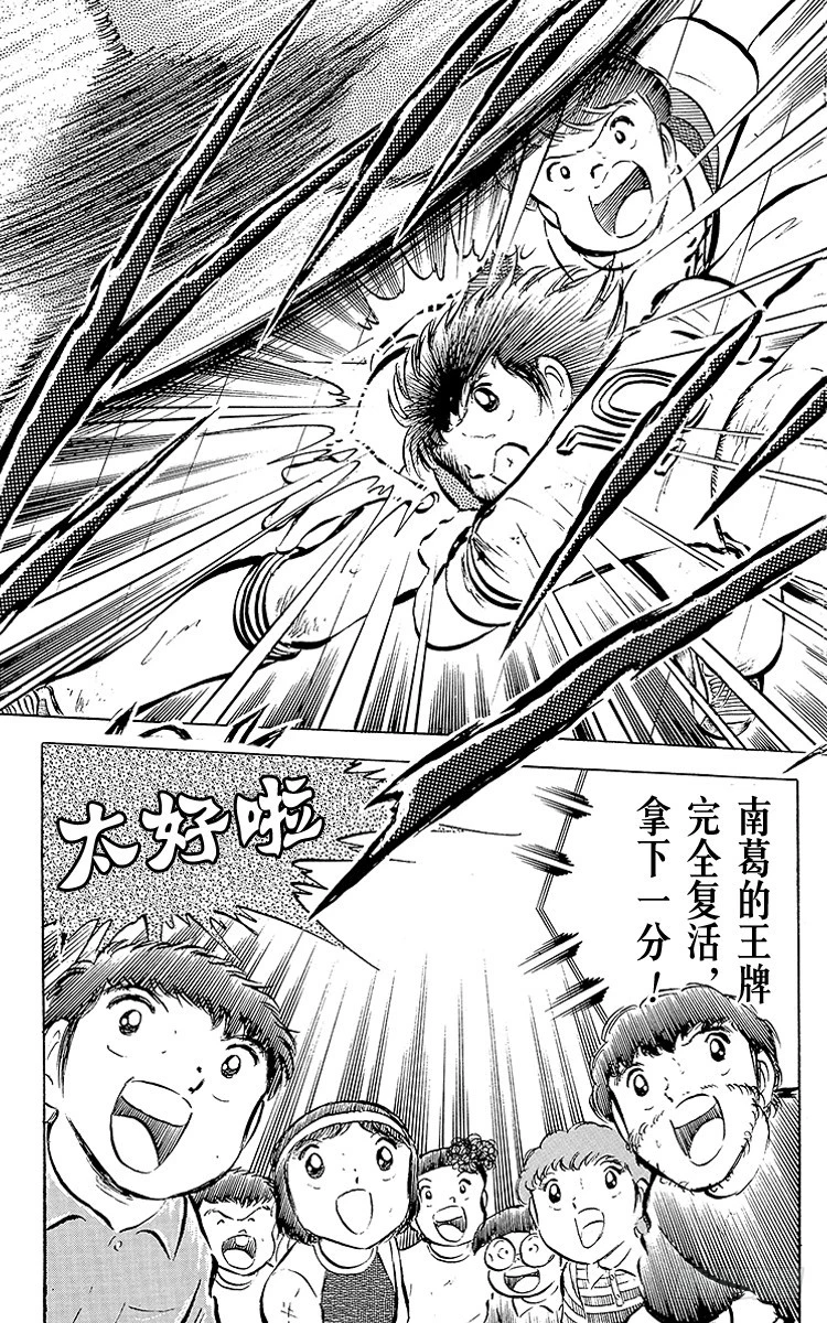《队长小翼（足球小将）》第31话 王牌复活 第8页