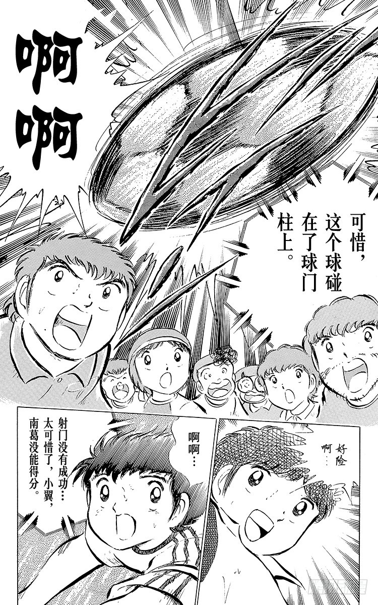 《队长小翼（足球小将）》第31话 王牌复活 第9页