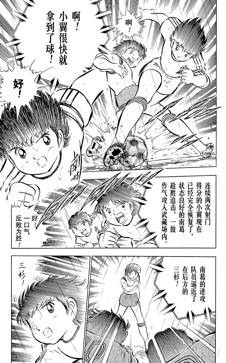 《队长小翼（足球小将）》第32话 向命运挑战 第10页