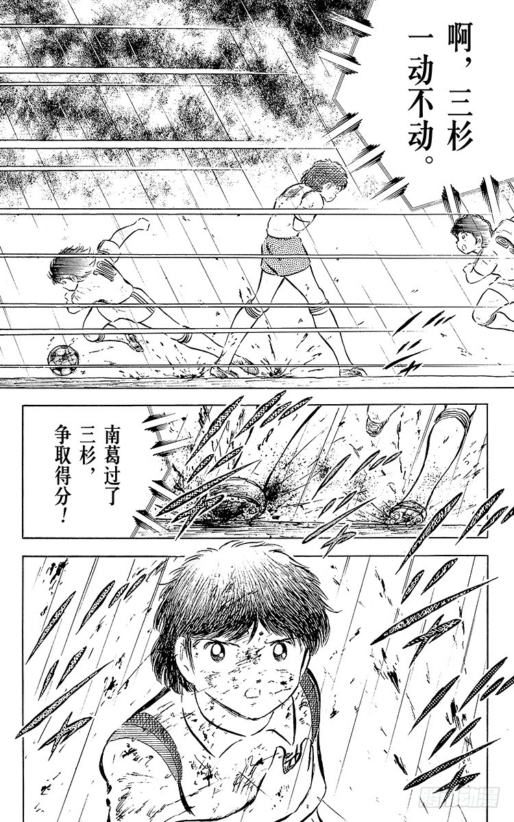 《队长小翼（足球小将）》第32话 向命运挑战 第11页