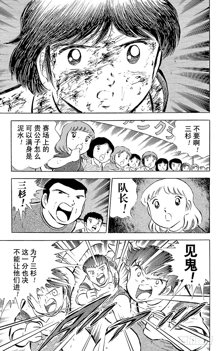 《队长小翼（足球小将）》第32话 向命运挑战 第12页