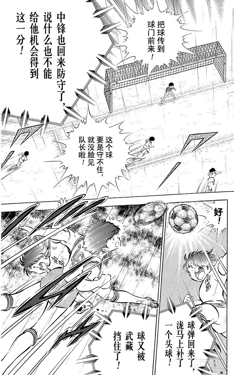 《队长小翼（足球小将）》第32话 向命运挑战 第14页