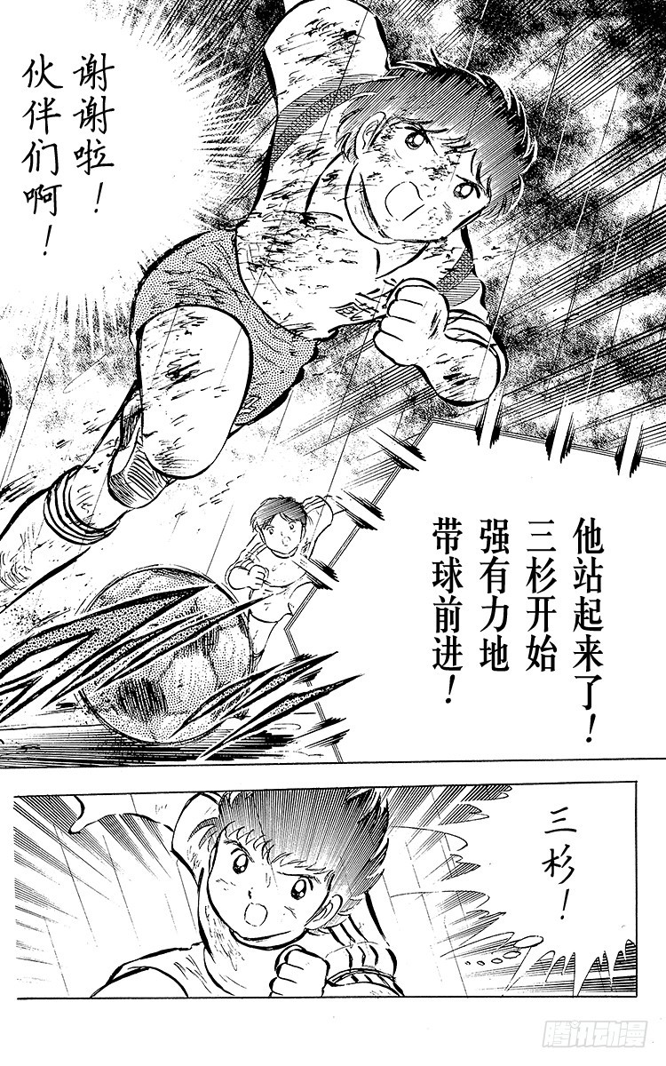 《队长小翼（足球小将）》第32话 向命运挑战 第17页