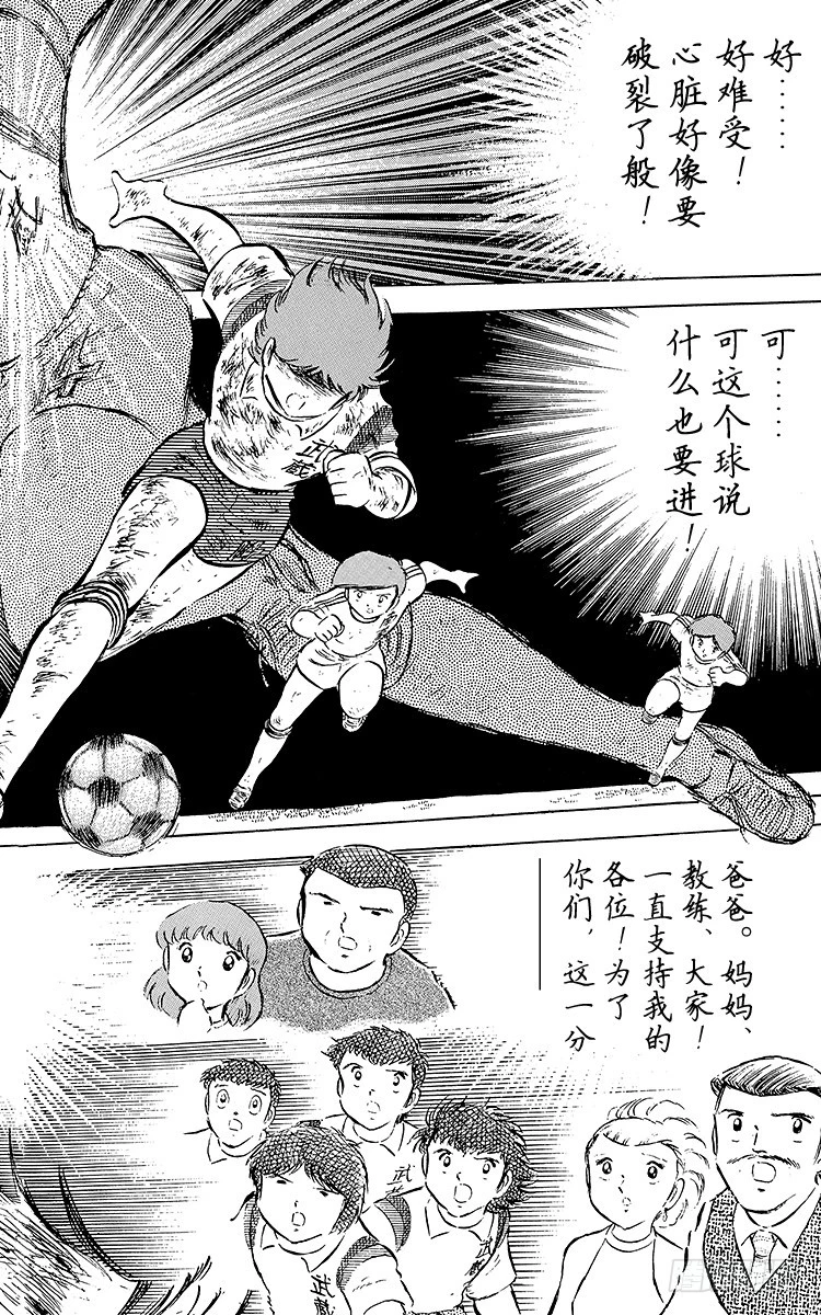 《队长小翼（足球小将）》第32话 向命运挑战 第19页