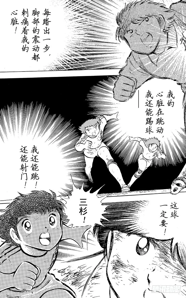 《队长小翼（足球小将）》第32话 向命运挑战 第20页