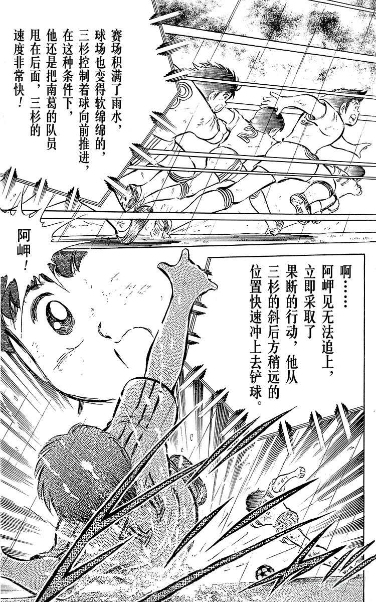 《队长小翼（足球小将）》第32话 向命运挑战 第22页