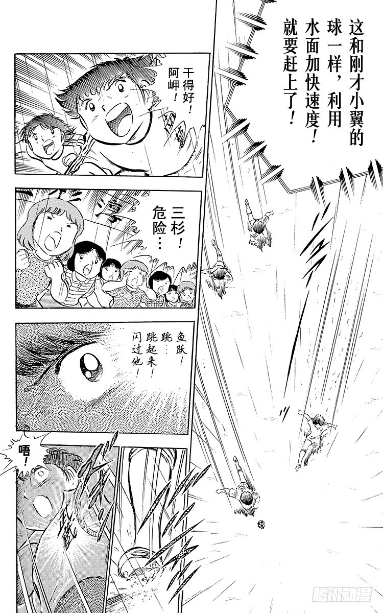 《队长小翼（足球小将）》第32话 向命运挑战 第23页