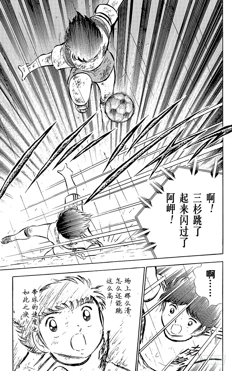 《队长小翼（足球小将）》第32话 向命运挑战 第24页