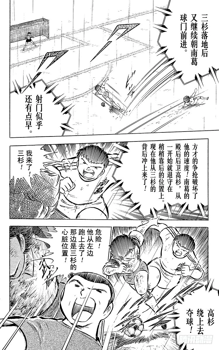 《队长小翼（足球小将）》第32话 向命运挑战 第25页