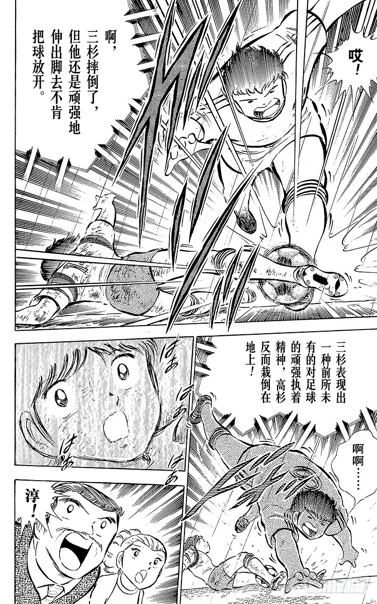《队长小翼（足球小将）》第32话 向命运挑战 第27页