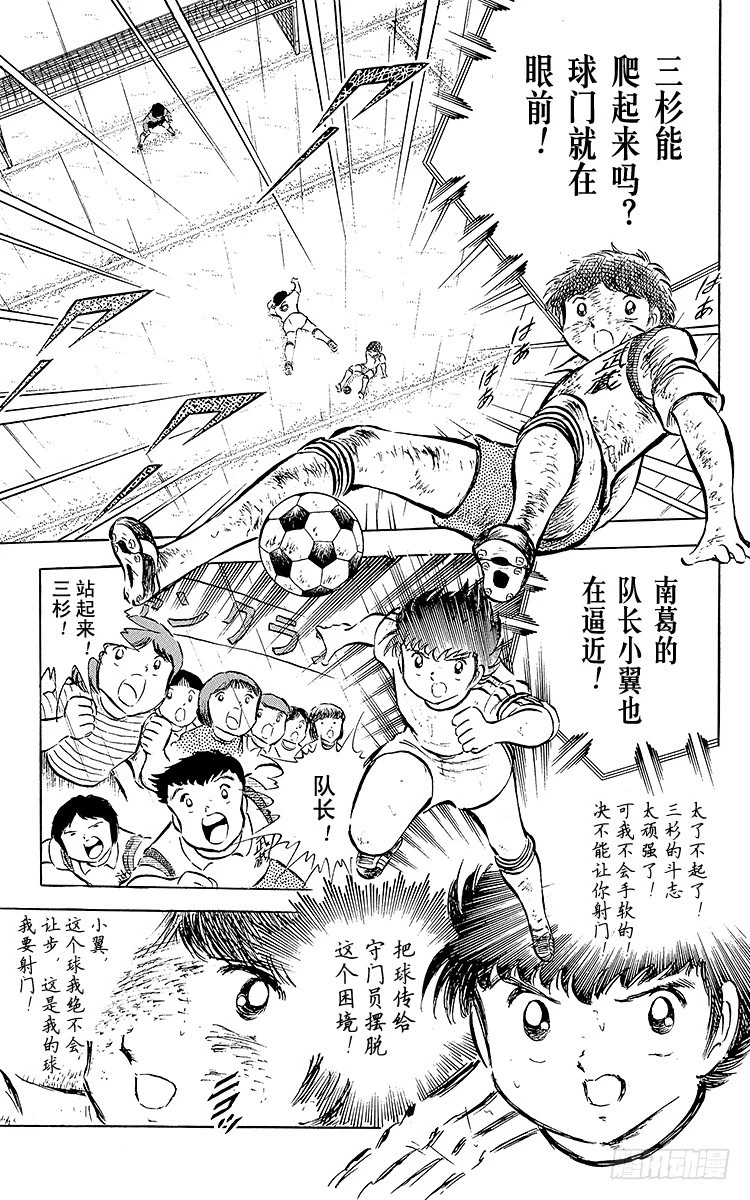 《队长小翼（足球小将）》第32话 向命运挑战 第28页