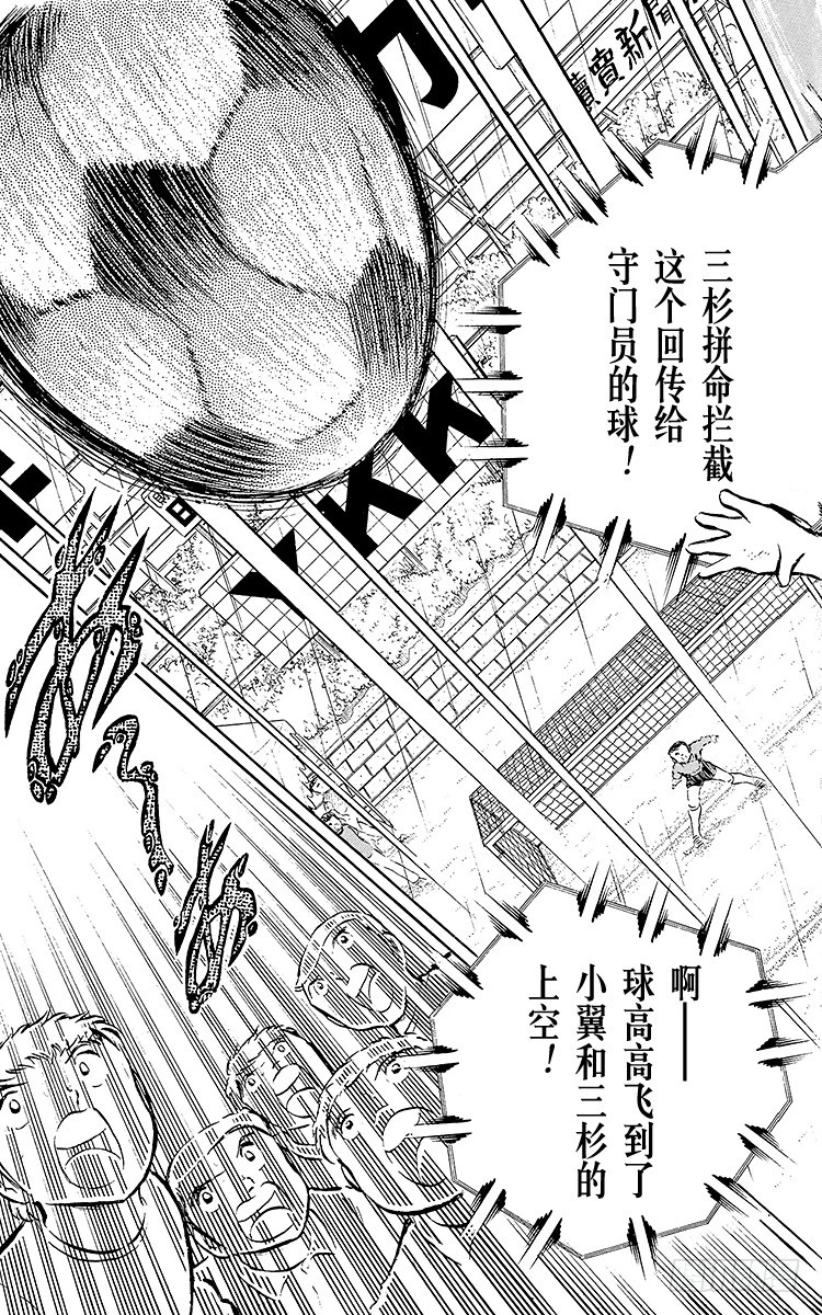 《队长小翼（足球小将）》第32话 向命运挑战 第30页