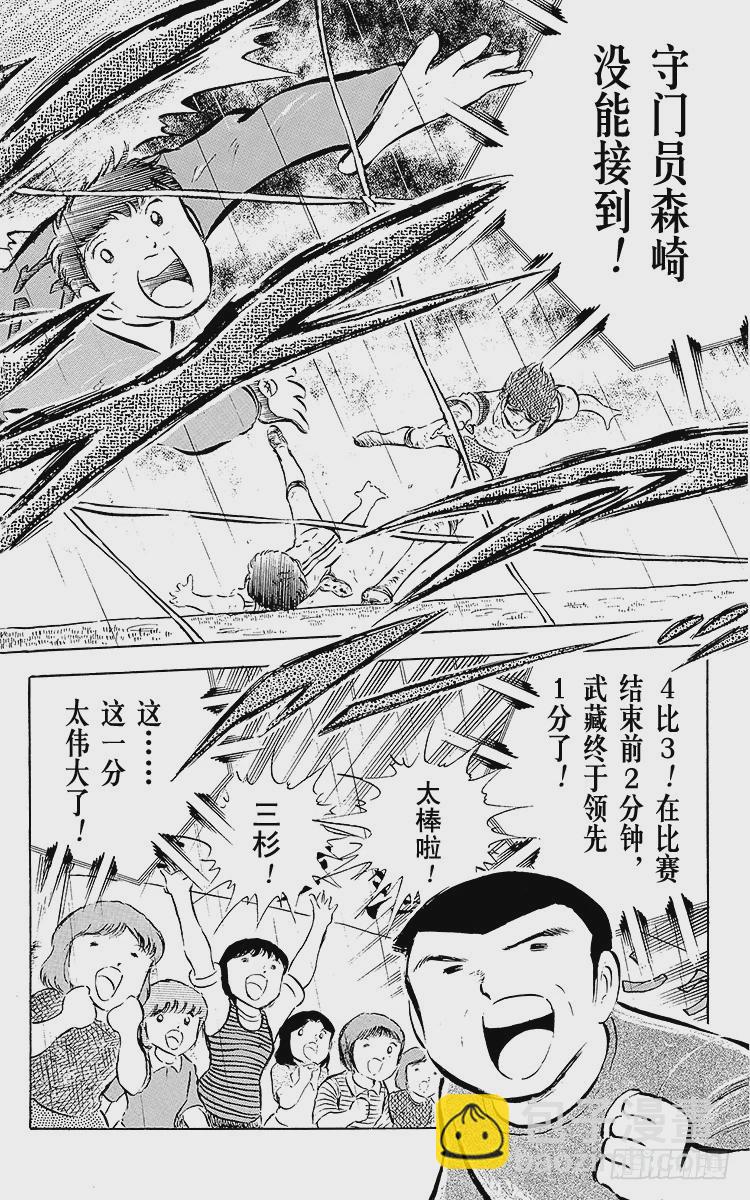 《队长小翼（足球小将）》第32话 向命运挑战 第33页
