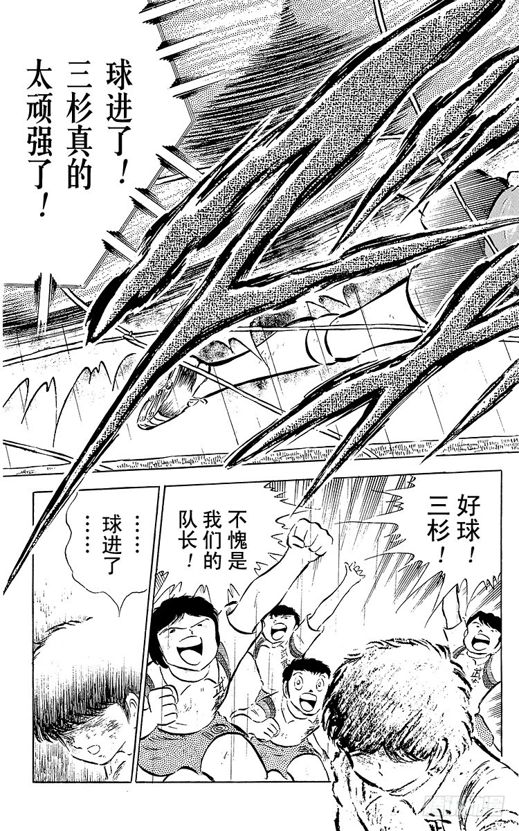 《队长小翼（足球小将）》第32话 向命运挑战 第34页