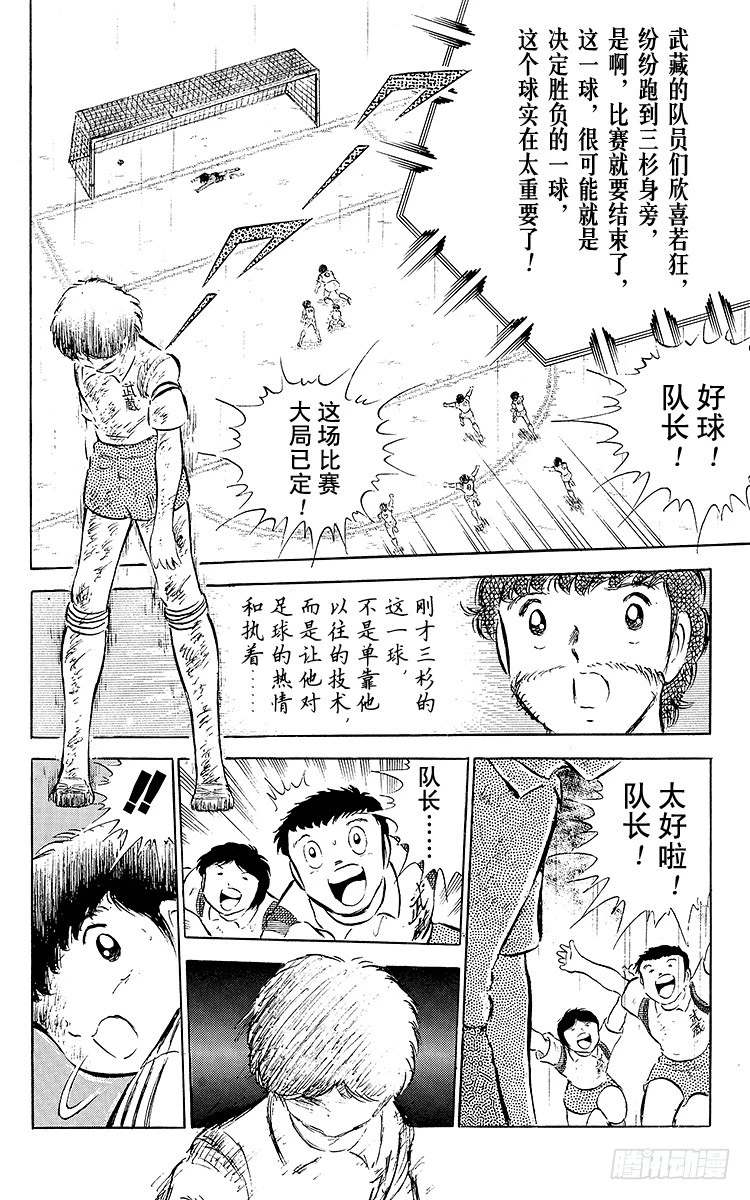 《队长小翼（足球小将）》第32话 向命运挑战 第35页
