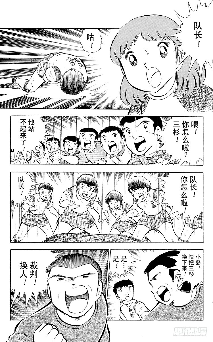 《队长小翼（足球小将）》第32话 向命运挑战 第3页