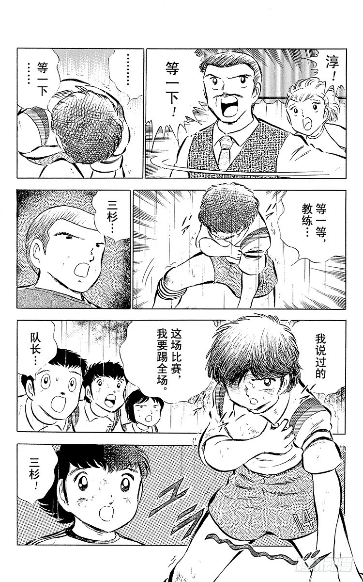 《队长小翼（足球小将）》第32话 向命运挑战 第4页