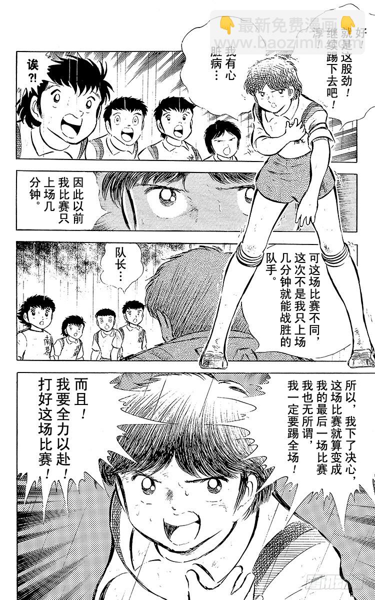 《队长小翼（足球小将）》第32话 向命运挑战 第5页