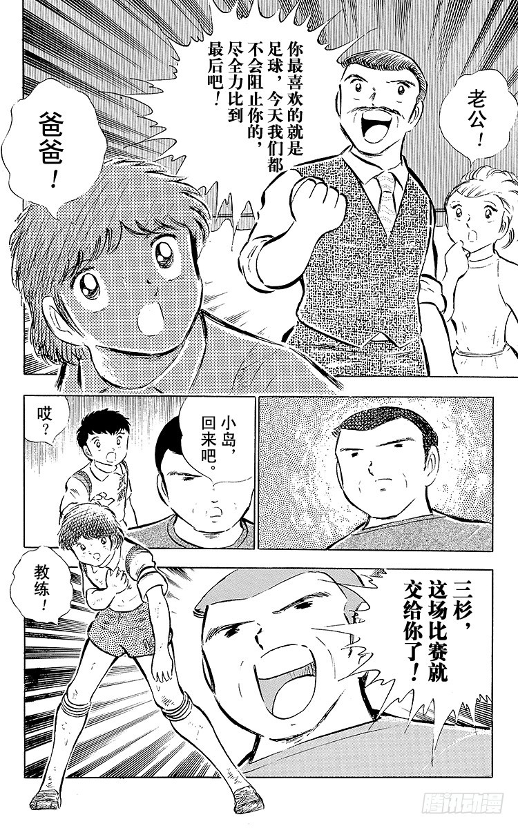 《队长小翼（足球小将）》第32话 向命运挑战 第7页