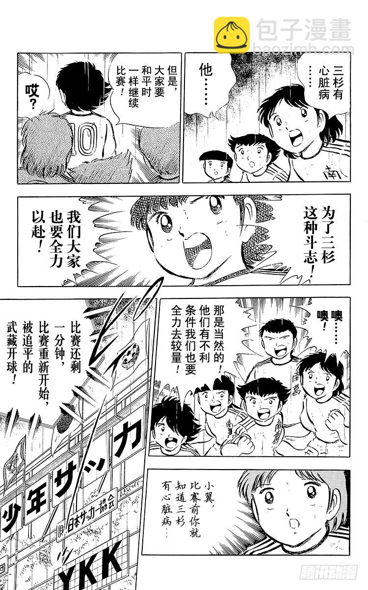 《队长小翼（足球小将）》第32话 向命运挑战 第8页