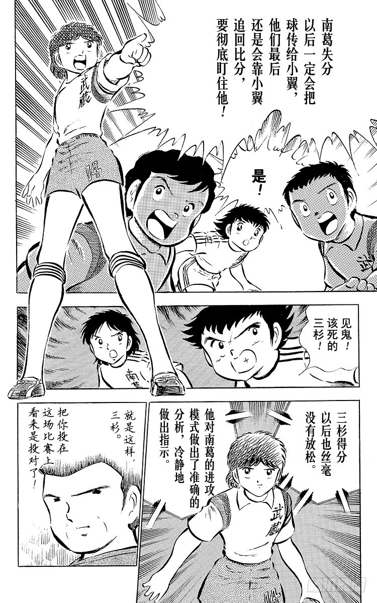 《队长小翼（足球小将）》第29话 武藏的秘密策略 第10页