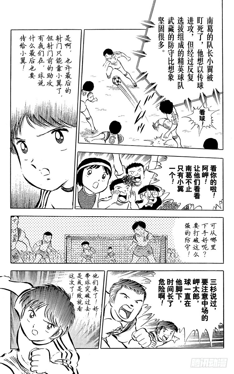 《队长小翼（足球小将）》第29话 武藏的秘密策略 第11页