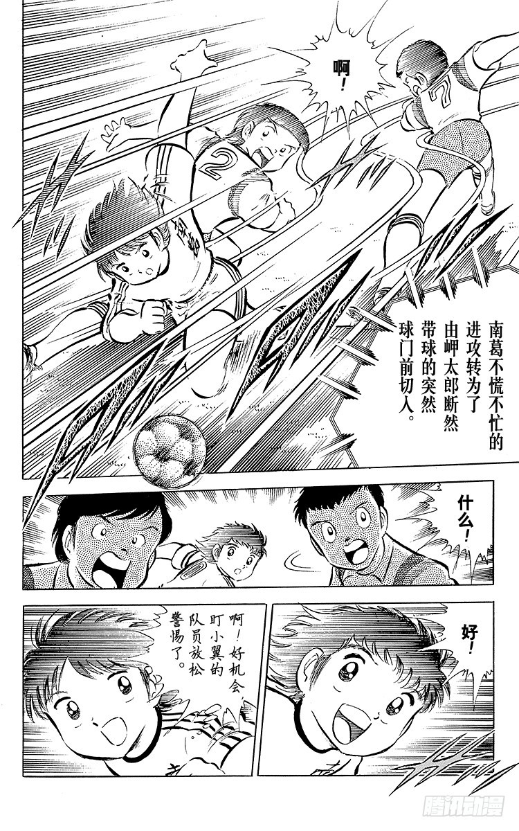 《队长小翼（足球小将）》第29话 武藏的秘密策略 第12页