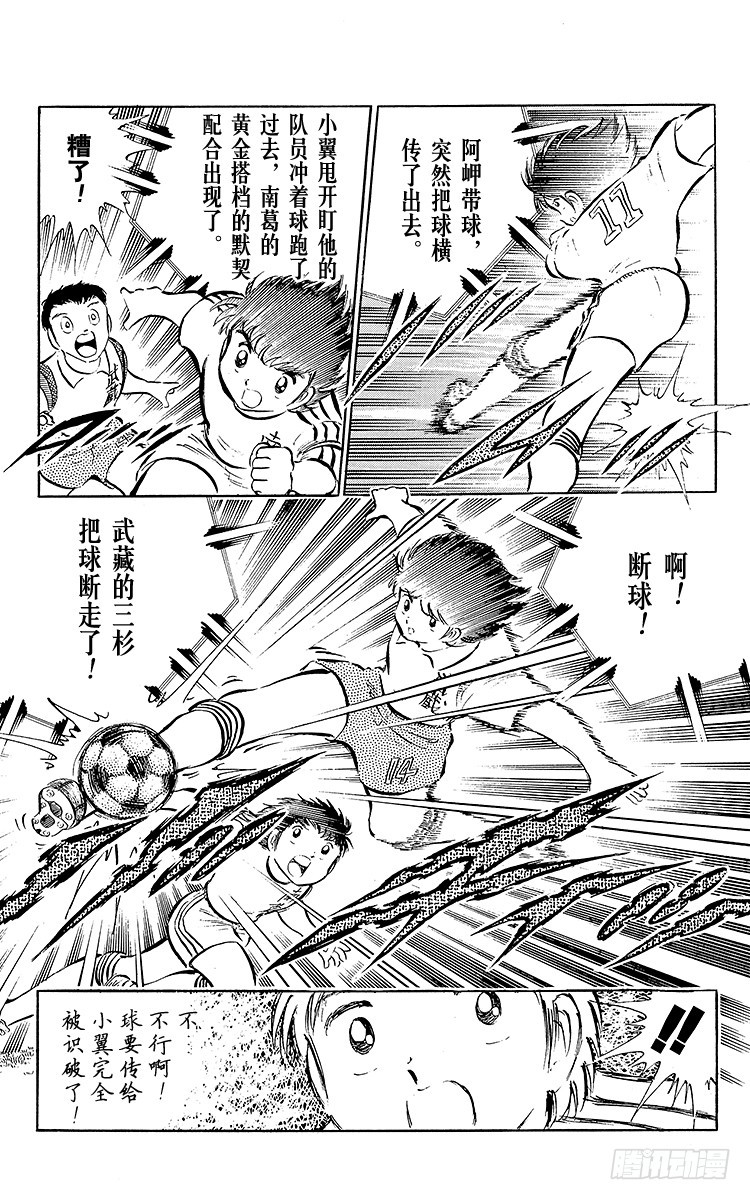 《队长小翼（足球小将）》第29话 武藏的秘密策略 第13页