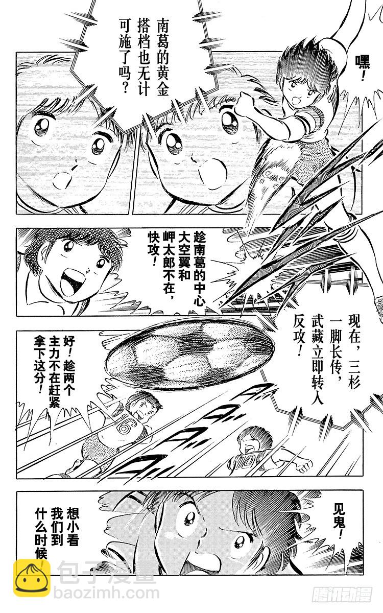 《队长小翼（足球小将）》第29话 武藏的秘密策略 第14页