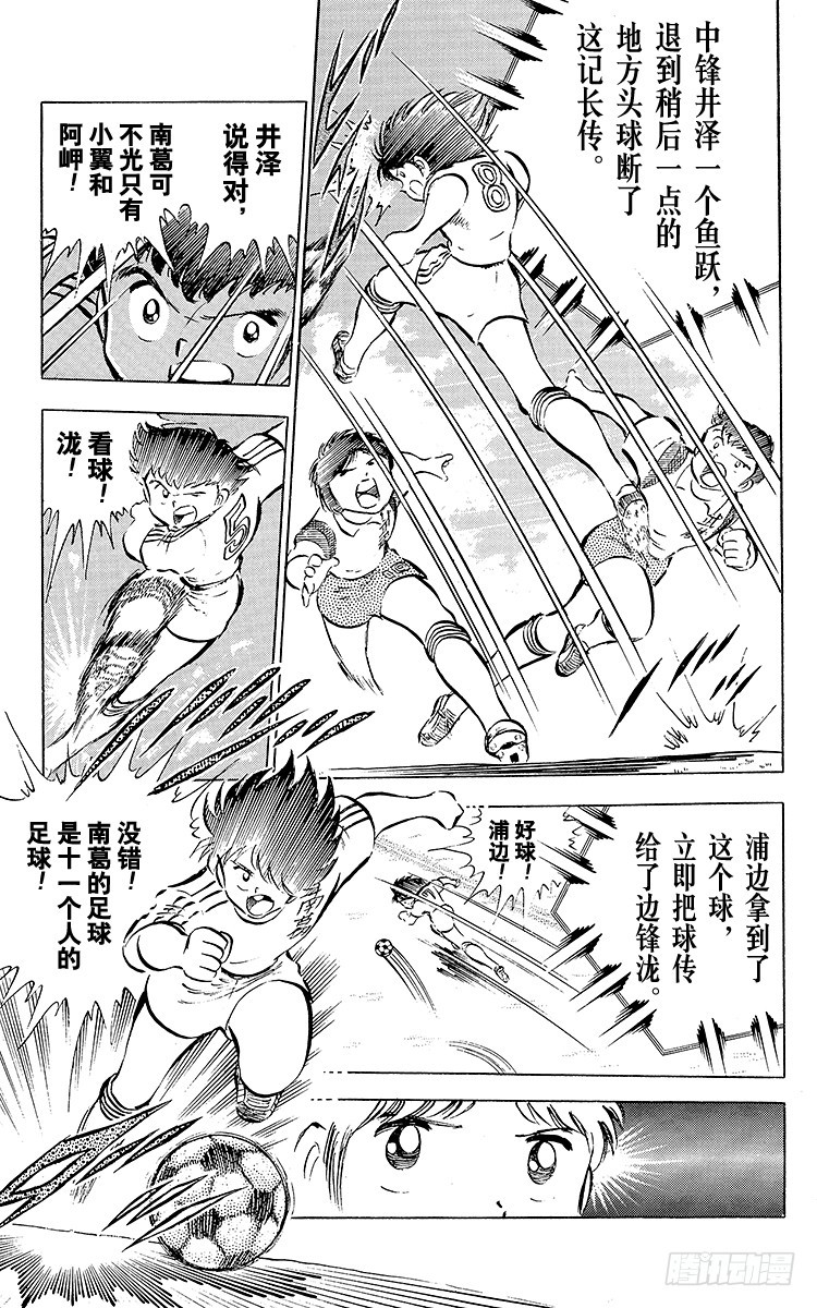 《队长小翼（足球小将）》第29话 武藏的秘密策略 第15页