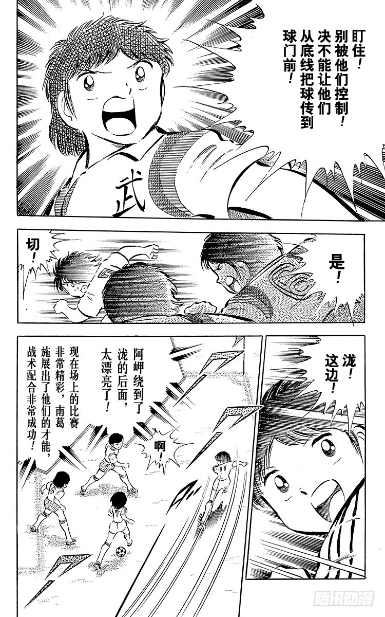 《队长小翼（足球小将）》第29话 武藏的秘密策略 第16页