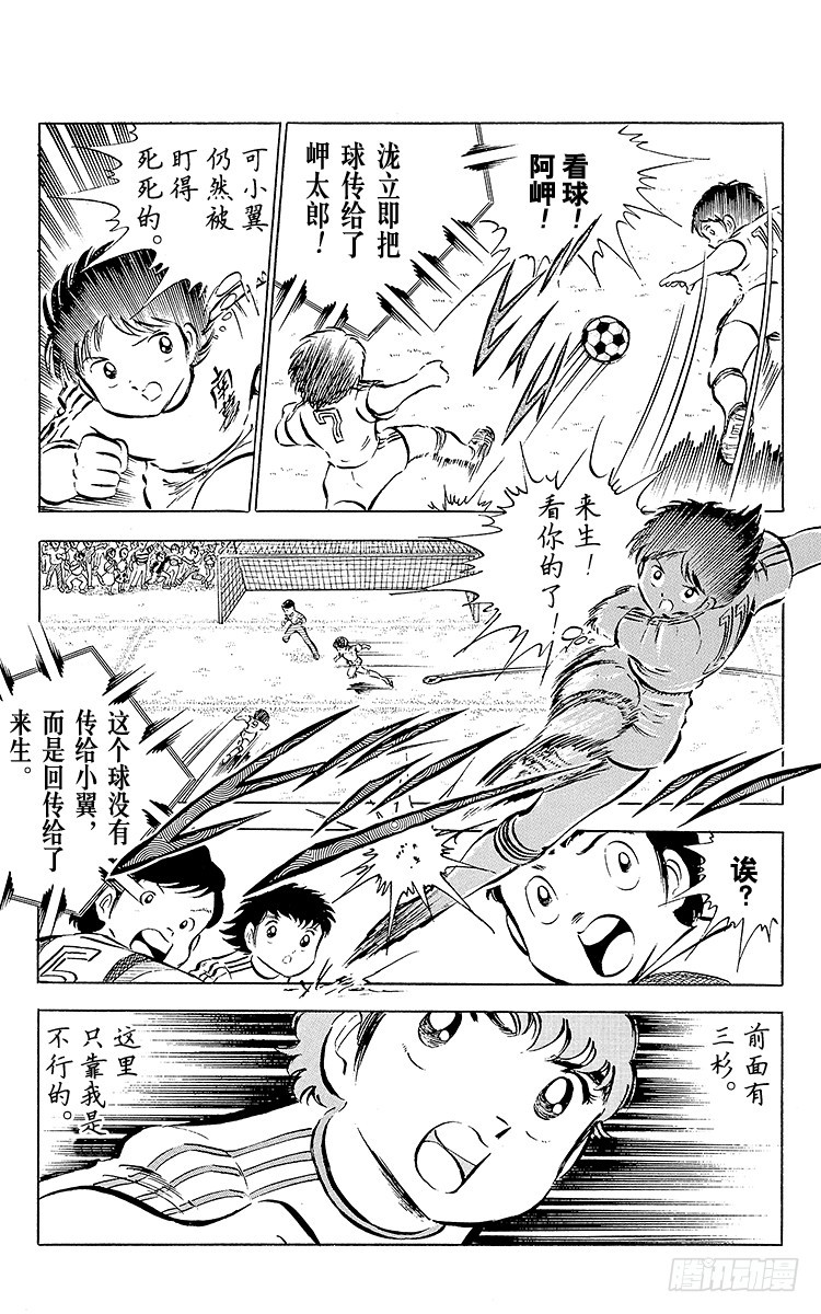 《队长小翼（足球小将）》第29话 武藏的秘密策略 第17页