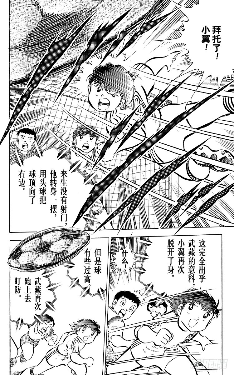 《队长小翼（足球小将）》第29话 武藏的秘密策略 第18页