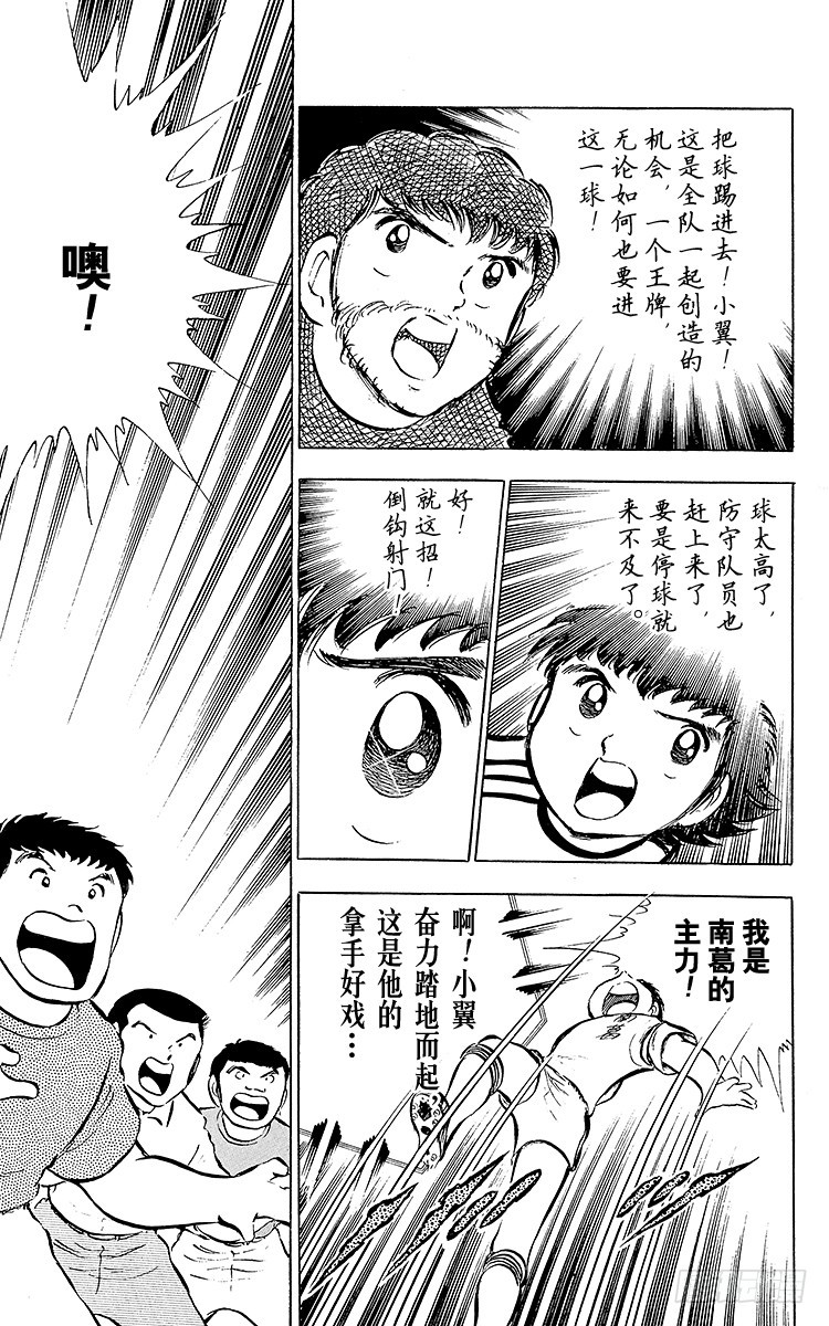 《队长小翼（足球小将）》第29话 武藏的秘密策略 第19页