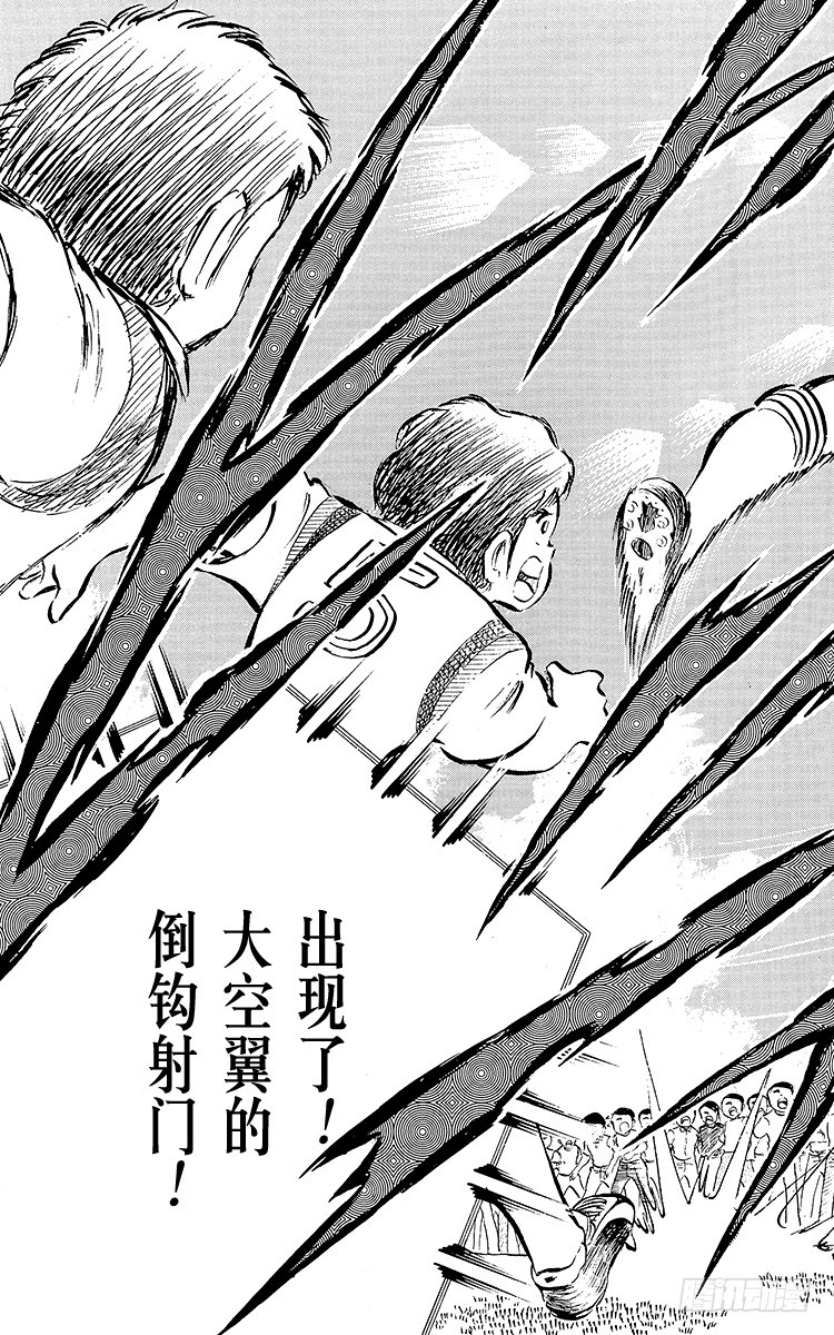 《队长小翼（足球小将）》第29话 武藏的秘密策略 第21页