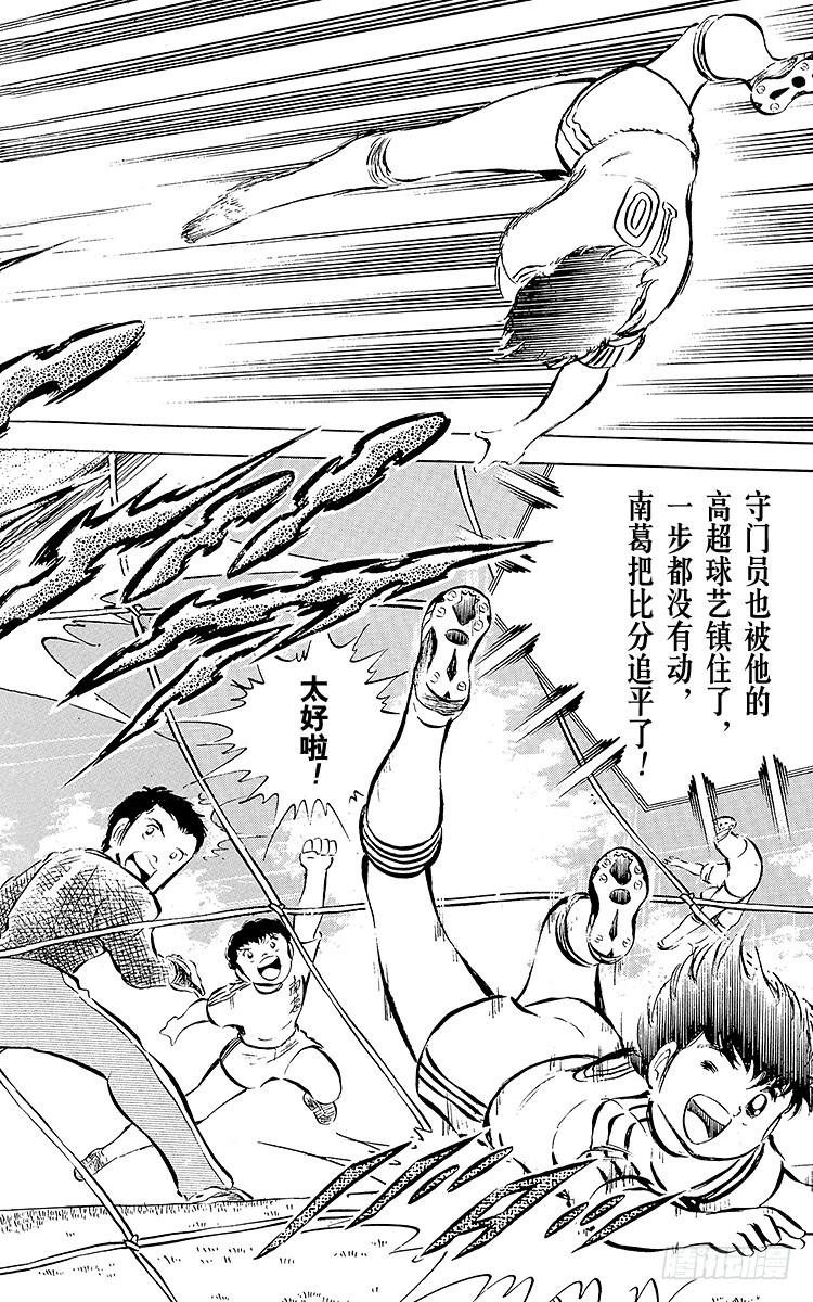 《队长小翼（足球小将）》第29话 武藏的秘密策略 第22页