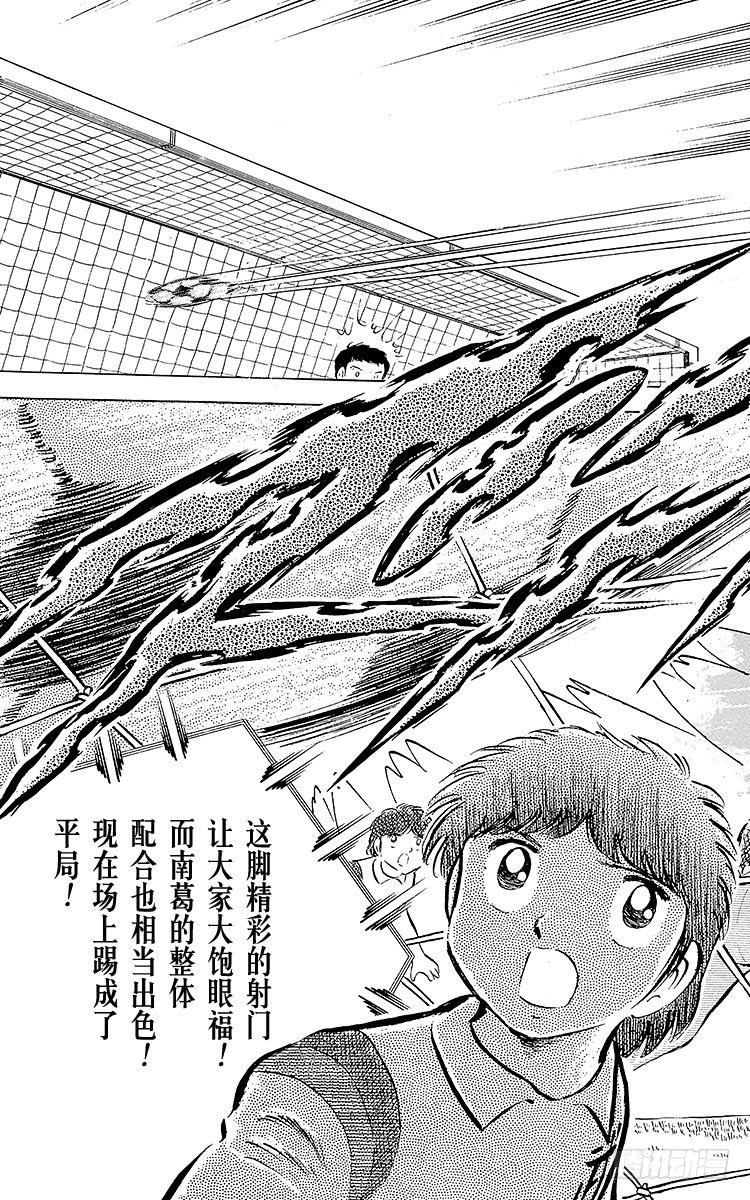 《队长小翼（足球小将）》第29话 武藏的秘密策略 第23页