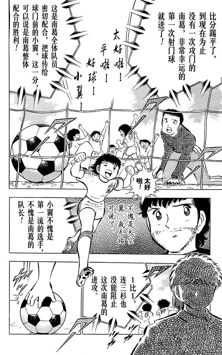 《队长小翼（足球小将）》第29话 武藏的秘密策略 第24页