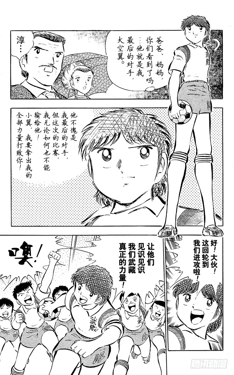 《队长小翼（足球小将）》第29话 武藏的秘密策略 第25页
