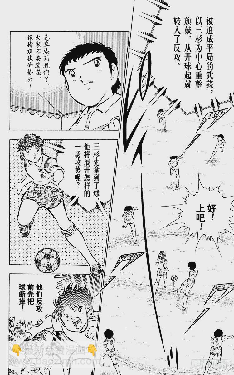 《队长小翼（足球小将）》第29话 武藏的秘密策略 第26页
